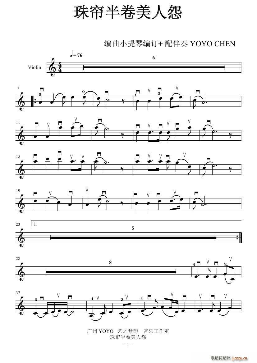 珠帘半卷美人怨简谱小提琴版,入门独奏曲谱完整版五线谱