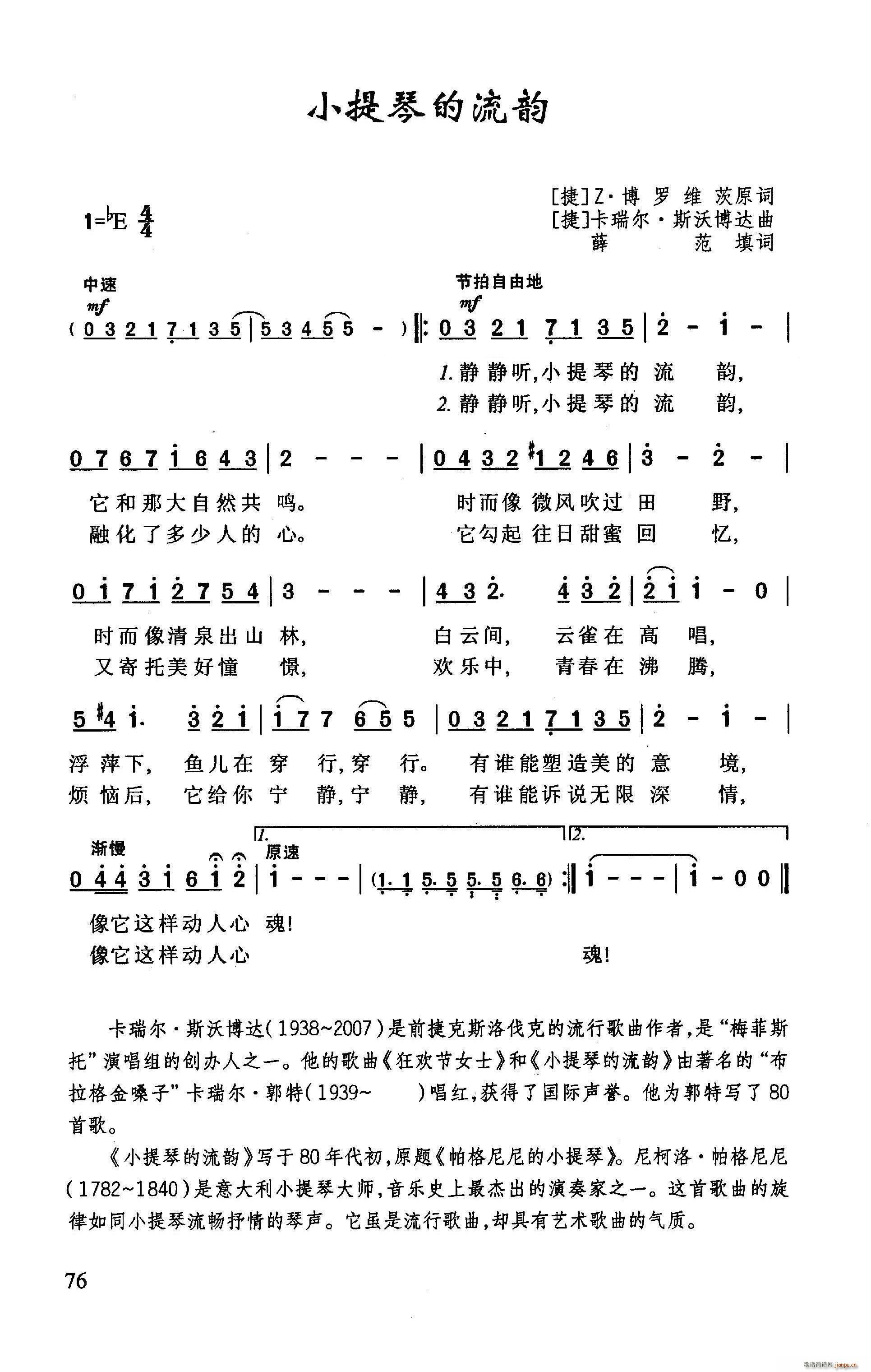 的流韵简谱小提琴版,初学者独奏曲谱曲子五线谱