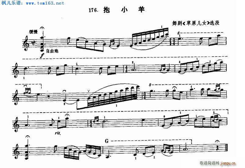 抱小羊 舞剧 草原儿女 选段简谱小提琴版,五线谱,新手独奏曲谱图片