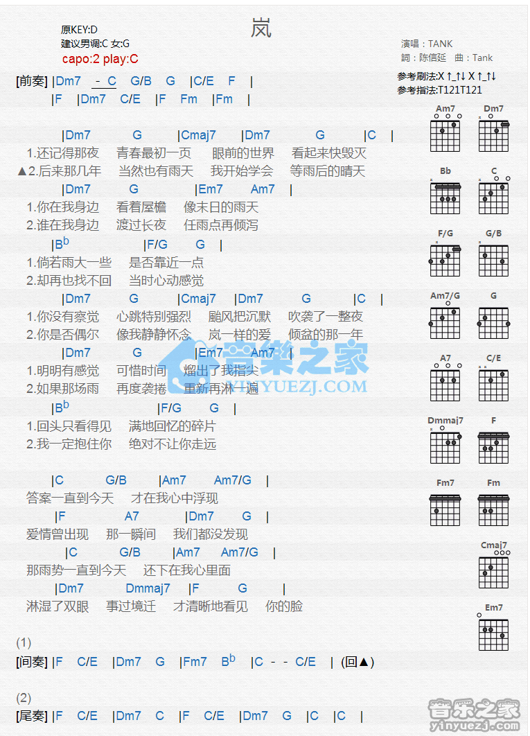 《岚吉他谱》_Tank_C调 图一