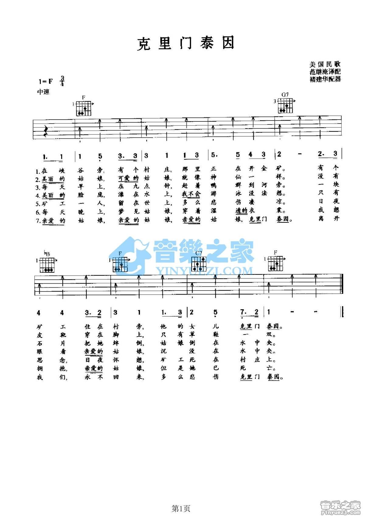 克里门泰因吉他谱,原版歌曲,简单F调弹唱教学,六线谱指弹简谱1张图