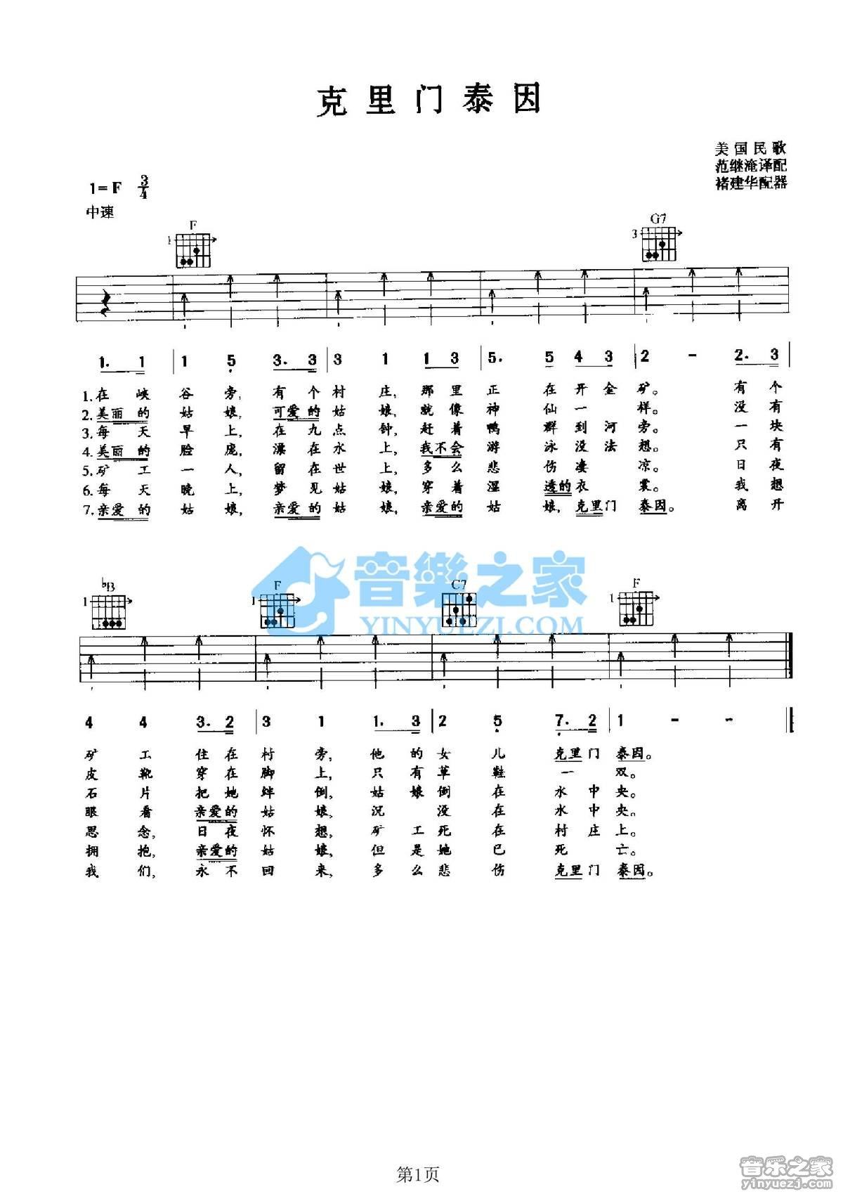 《克里门泰因吉他谱》_美国民歌_F调 图一