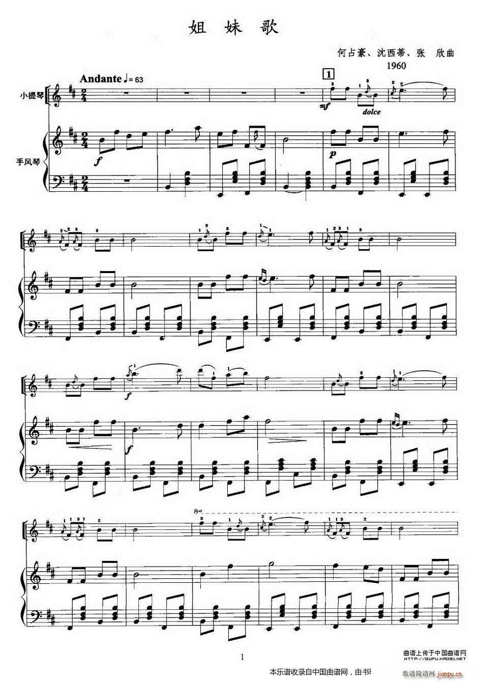 姐妹歌简谱小提琴版,五线谱,初学者独奏曲谱曲子