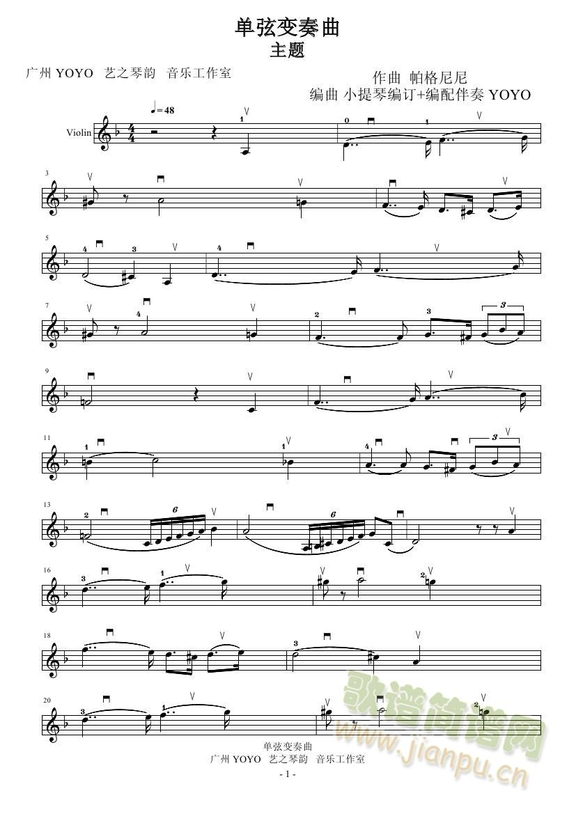 单弦变奏曲简谱小提琴版,五线谱,入门独奏曲谱完整版