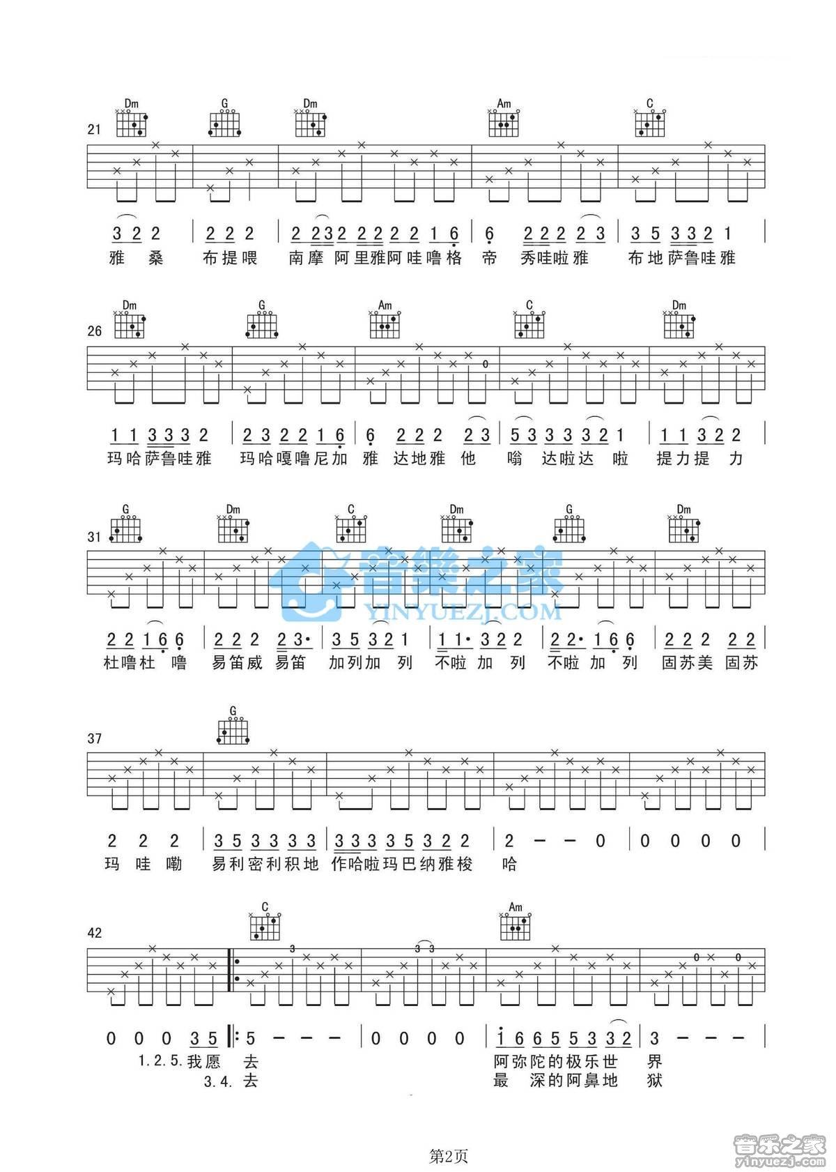 《思念观世音吉他谱》_姚东林_C调 图二