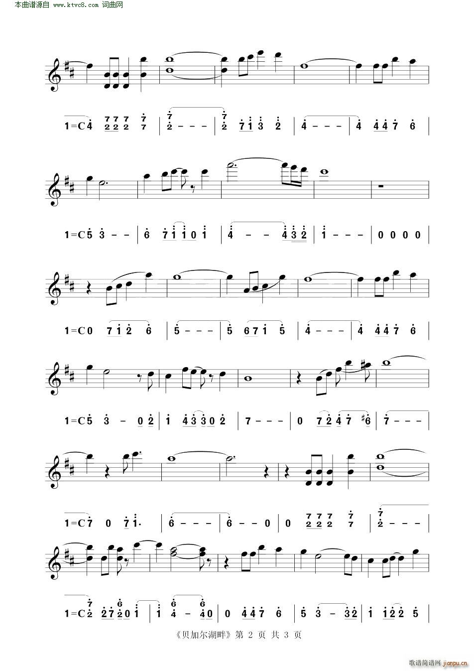贝加尔湖畔( 唱名版 小提琴练习曲 )