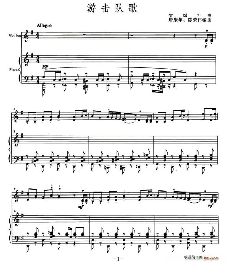 游击隊之歌简谱小提琴版,+钢琴伴奏初学者独奏曲谱高清五线谱