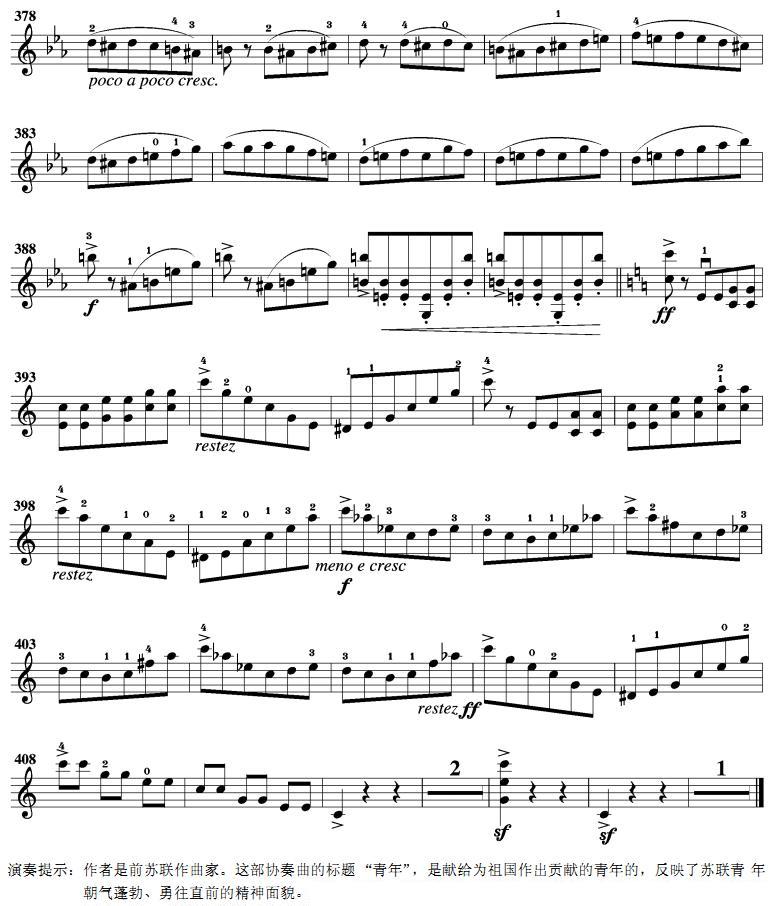 青年协奏曲