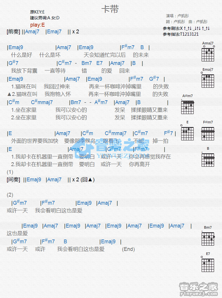 《卡带吉他谱》_卢凯彤_E调 图一