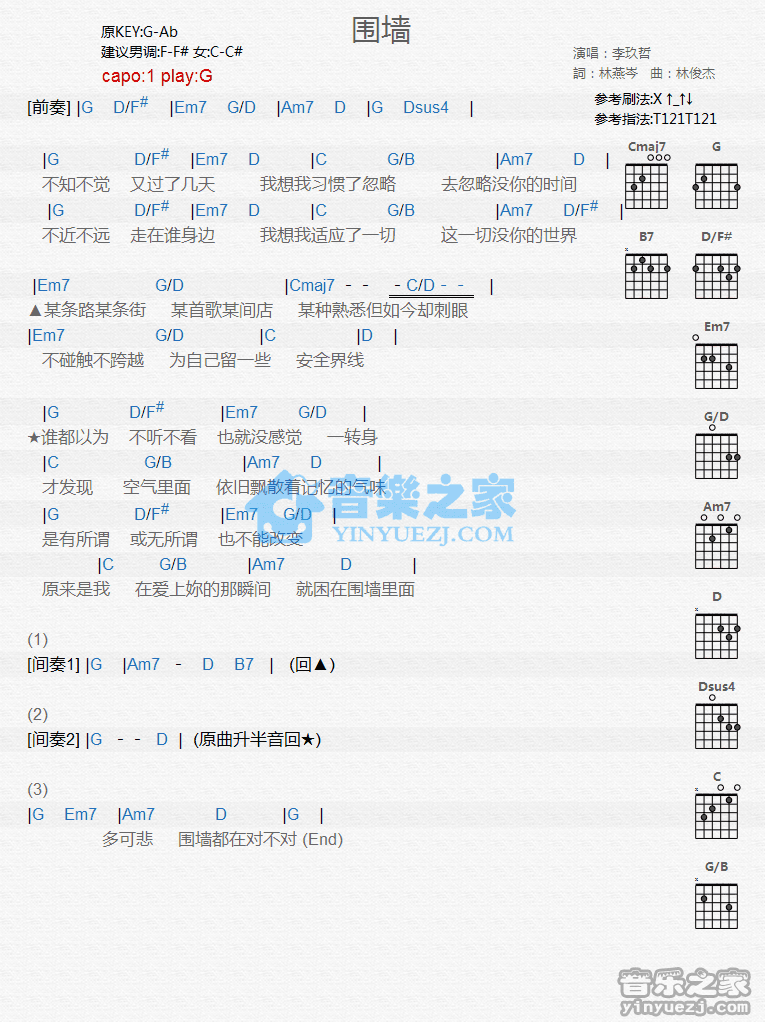 《围墙吉他谱》_李玖哲_G调 图一