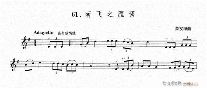 小提琴 南飞之雁语
