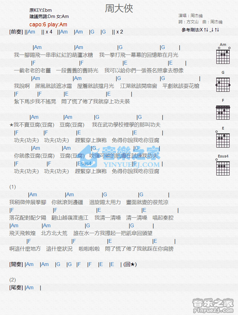 《周大侠吉他谱》_周杰伦_C调 图一