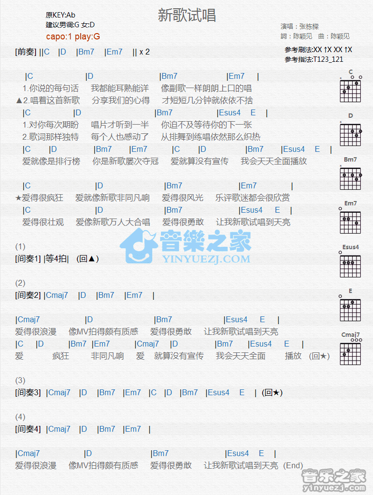 新歌试唱吉他谱,原版歌曲,简单G调弹唱教学,六线谱指弹简谱1张图
