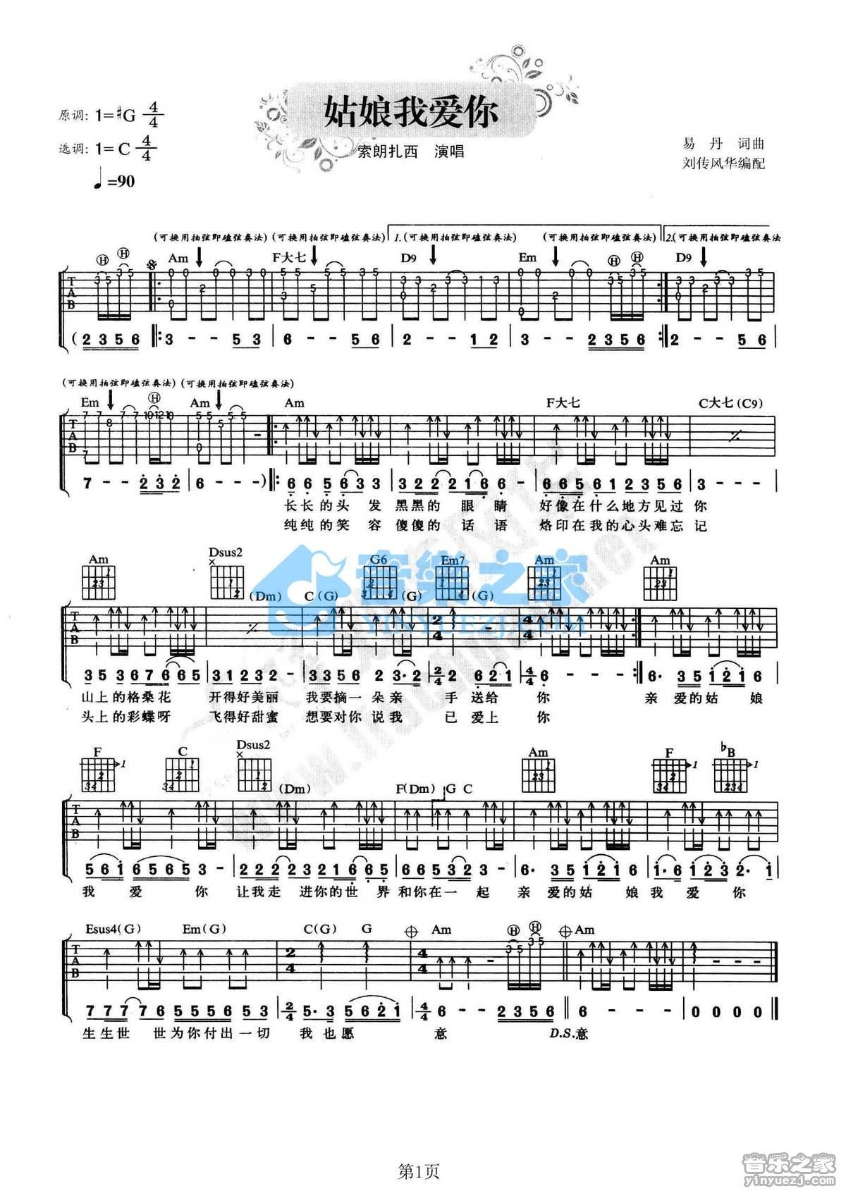 姑娘我爱你吉他谱,原版歌曲,简单C调弹唱教学,六线谱指弹简谱1张图