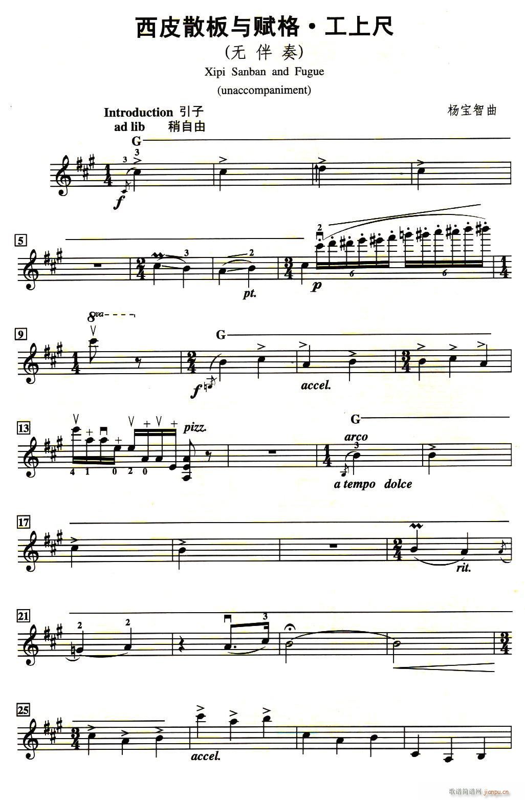 西皮散板与赋格 工上尺简谱小提琴版,五线谱,入门独奏曲谱曲子