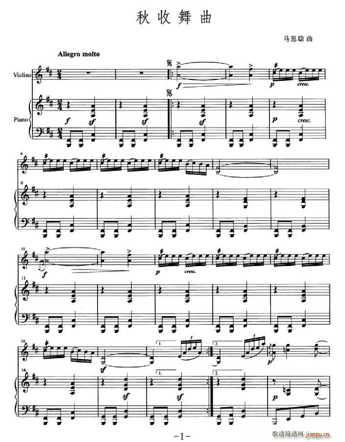 秋收舞曲简谱小提琴版,+钢琴伴奏入门独奏曲谱曲子五线谱