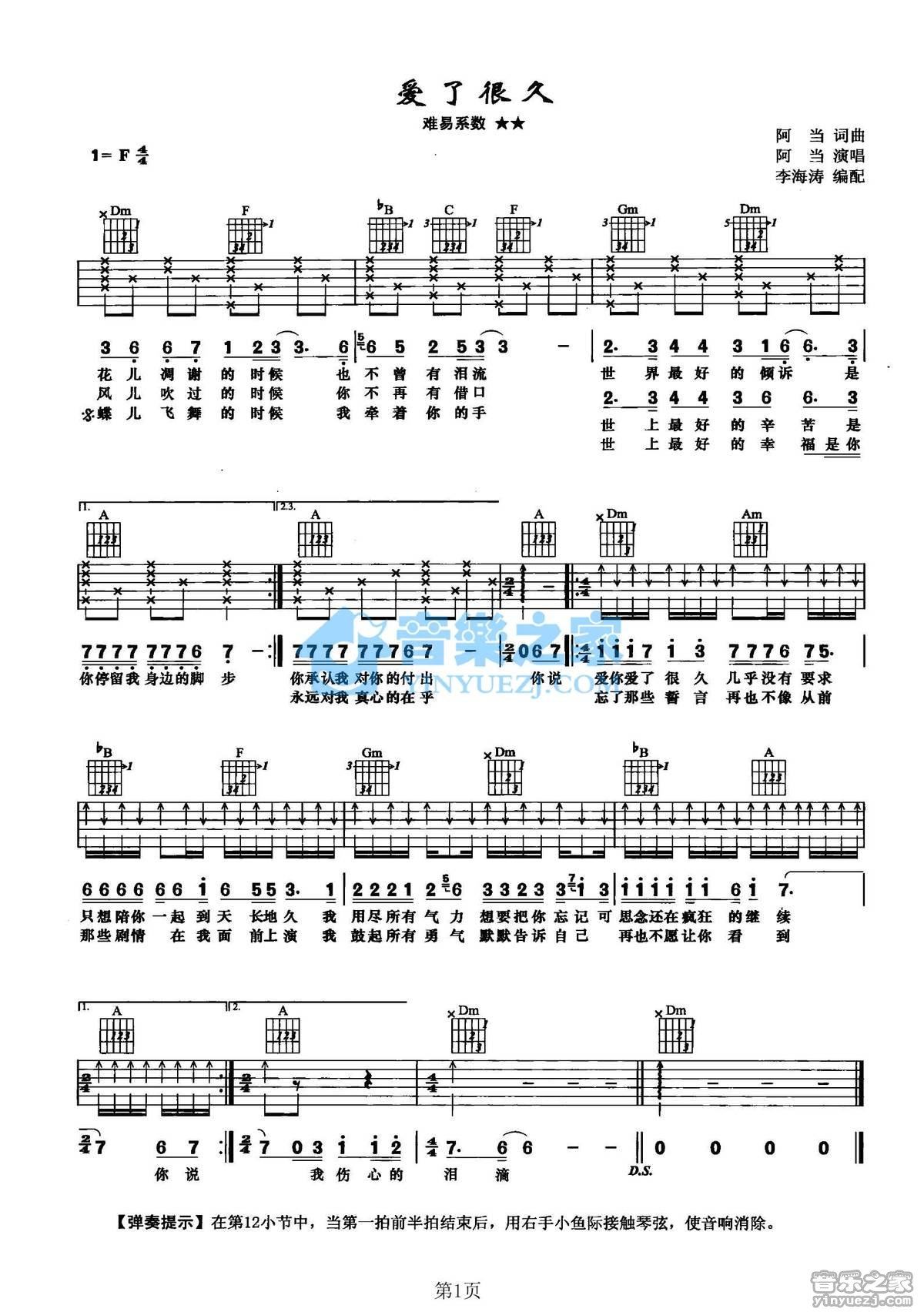《爱了很久吉他谱》_阿当_F调 图一