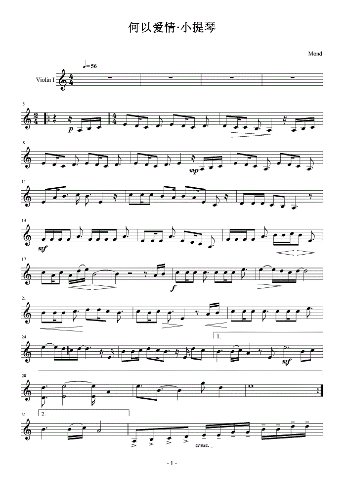 何以爱情（电视剧《何以笙箫默》主题曲）