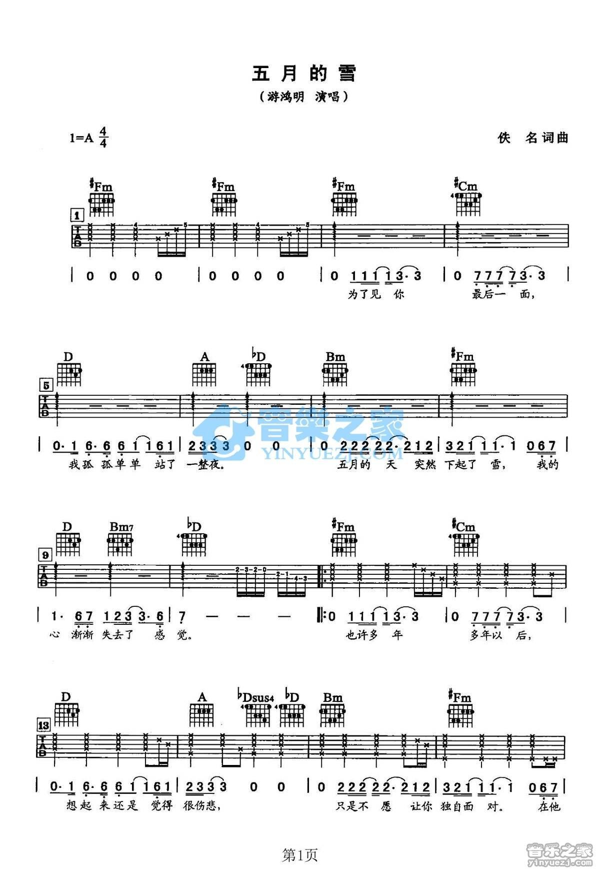 五月的雪吉他谱,原版歌曲,简单A调弹唱教学,六线谱指弹简谱2张图