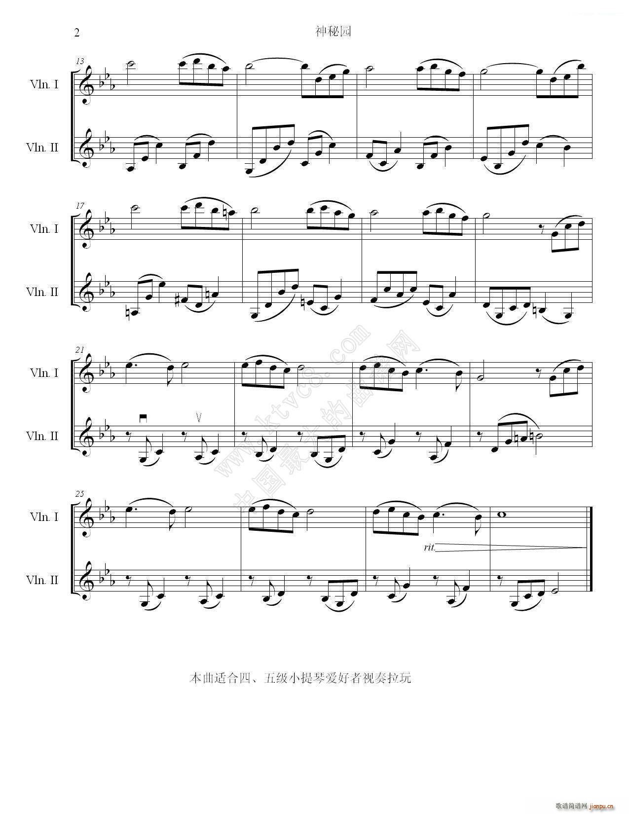 神秘园（小提琴二重奏）
