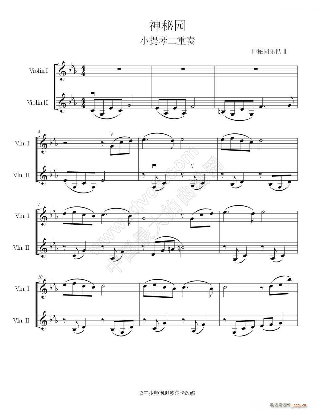 神秘园简谱小提琴版,二重奏入门独奏曲谱高清五线谱