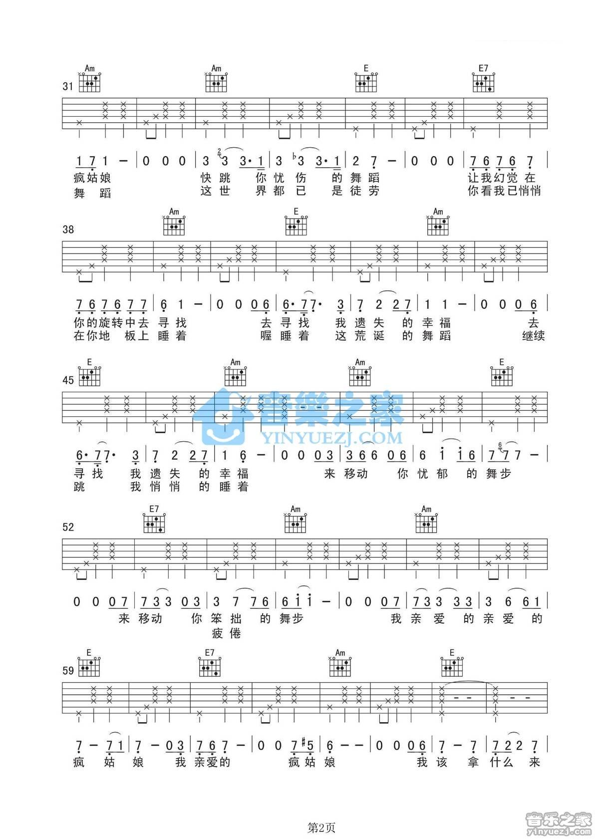 《疯姑娘吉他谱》_关燕仪_C调 图二