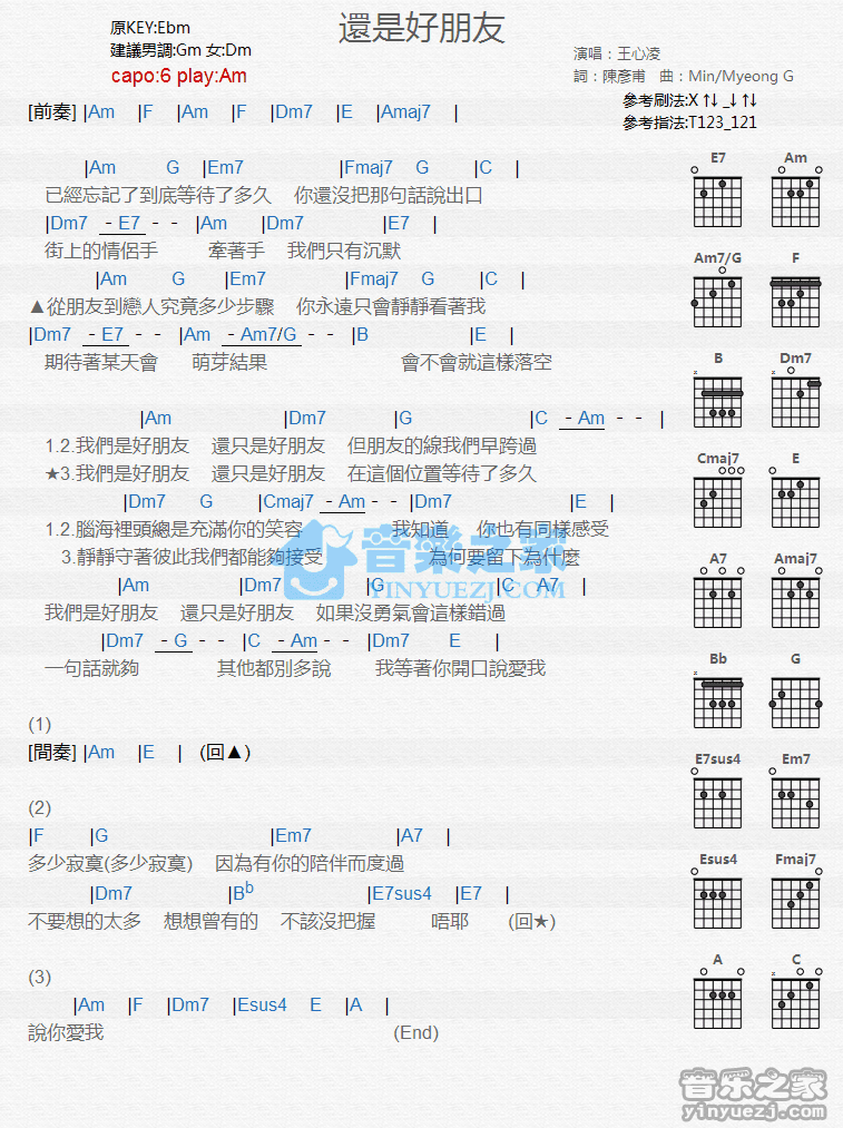 还是好朋友吉他谱,原版歌曲,简单C调弹唱教学,六线谱指弹简谱1张图