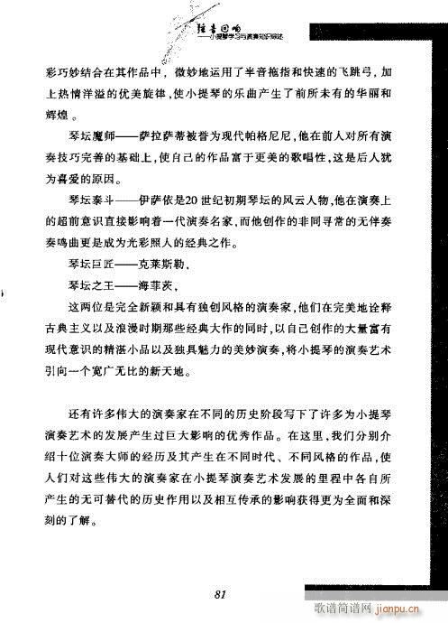 弦音回响 小提琴学习与演奏知识综述81-100