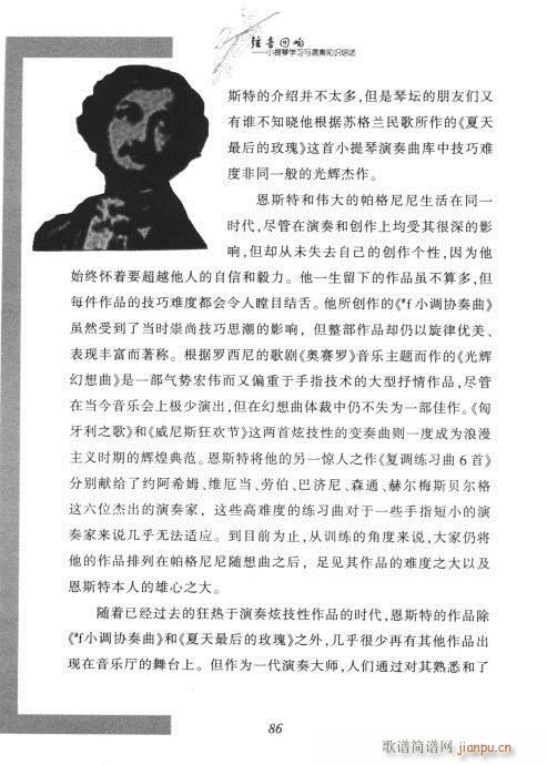 弦音回响 小提琴学习与演奏知识综述81-100