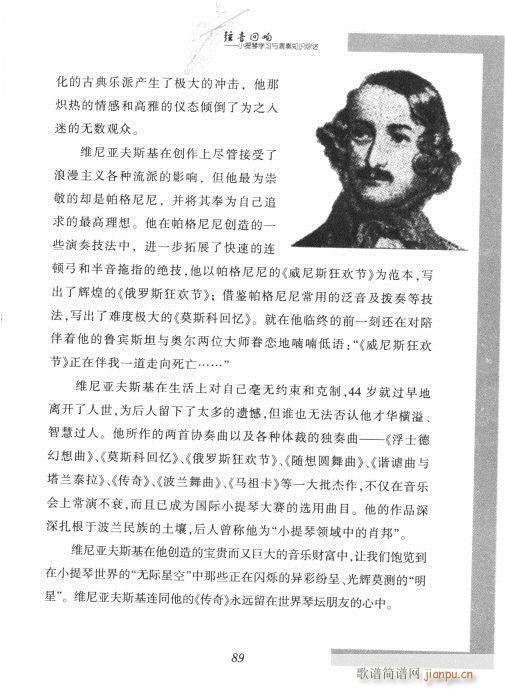 弦音回响 小提琴学习与演奏知识综述81-100