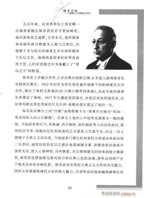 弦音回响 小提琴学习与演奏知识综述81-100