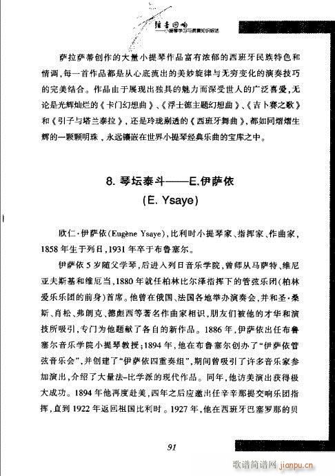 弦音回响 小提琴学习与演奏知识综述81-100