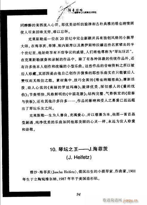 弦音回响 小提琴学习与演奏知识综述81-100