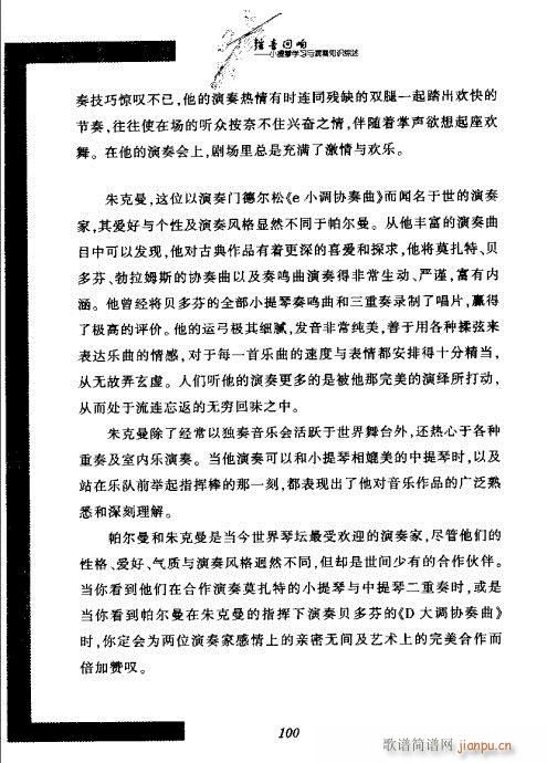 弦音回响 小提琴学习与演奏知识综述81-100