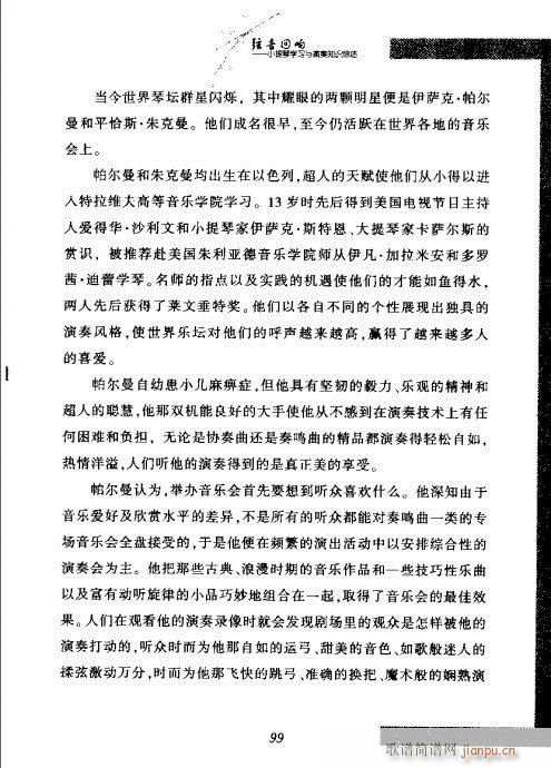 弦音回响 小提琴学习与演奏知识综述81-100