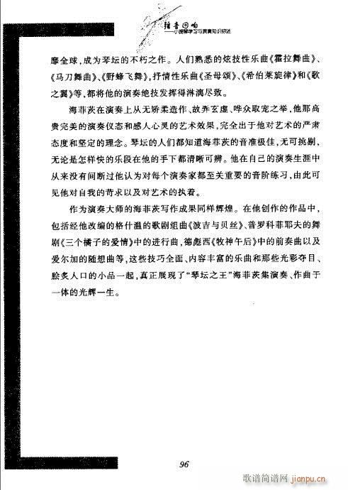 弦音回响 小提琴学习与演奏知识综述81-100