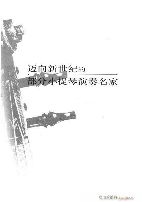 弦音回响 小提琴学习与演奏知识综述81-100