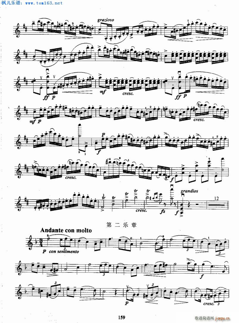 塞兹第四协奏曲第一乐章