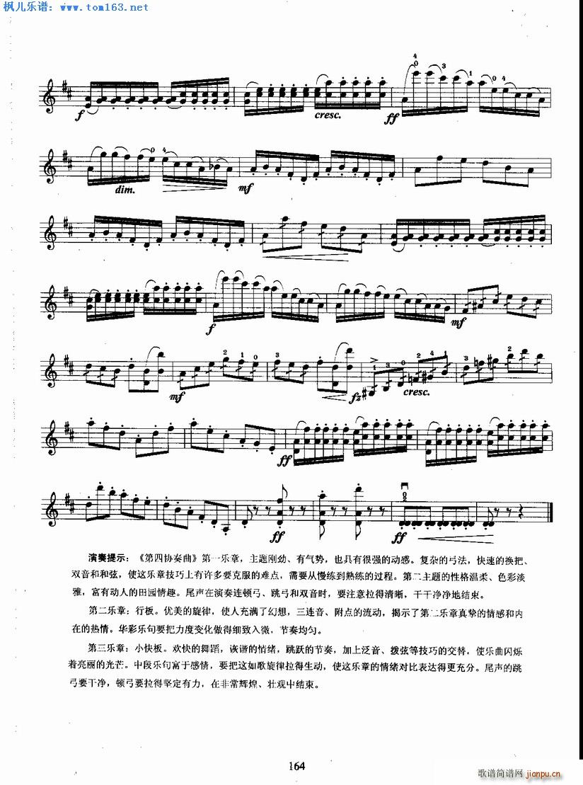 塞兹第四协奏曲第一乐章