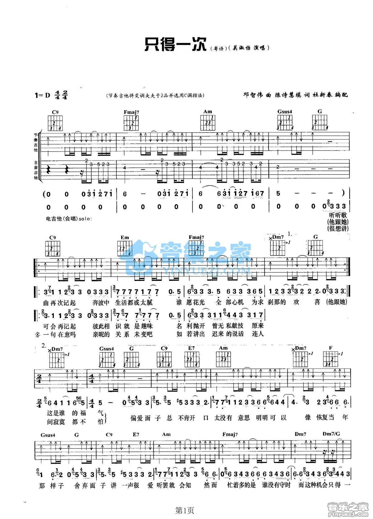 只得一次吉他谱,原版歌曲,简单C调弹唱教学,六线谱指弹简谱2张图