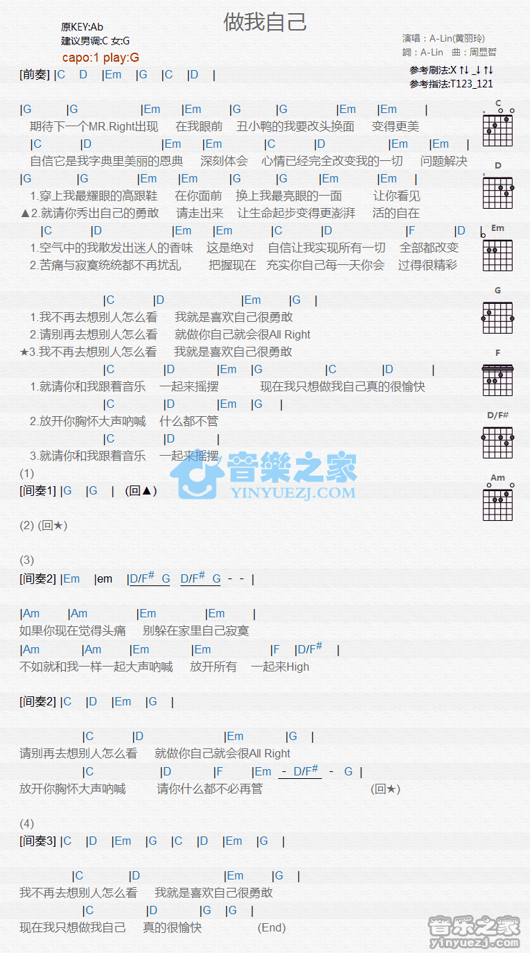 《做我自己吉他谱》_A-Lin_G调 图一