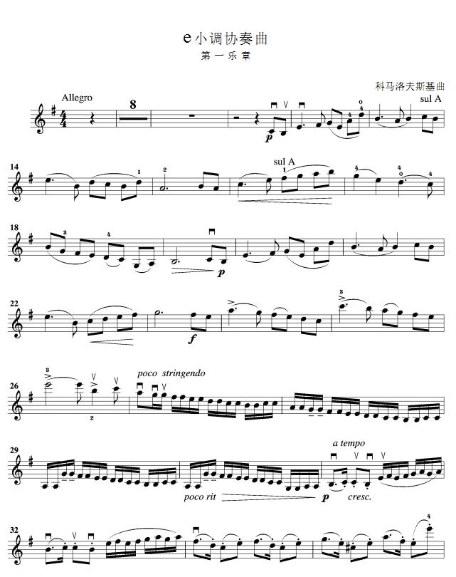 e小调协奏曲简谱小提琴版,初学者独奏曲谱曲子五线谱