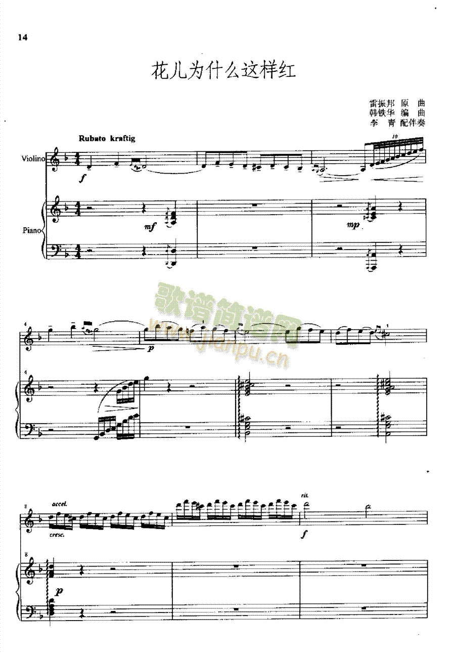 花儿为什么这样红弦乐类简谱小提琴版,入门独奏曲谱高清五线谱