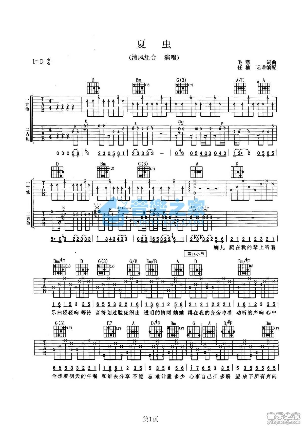 夏虫吉他谱,原版歌曲,简单D调弹唱教学,六线谱指弹简谱2张图
