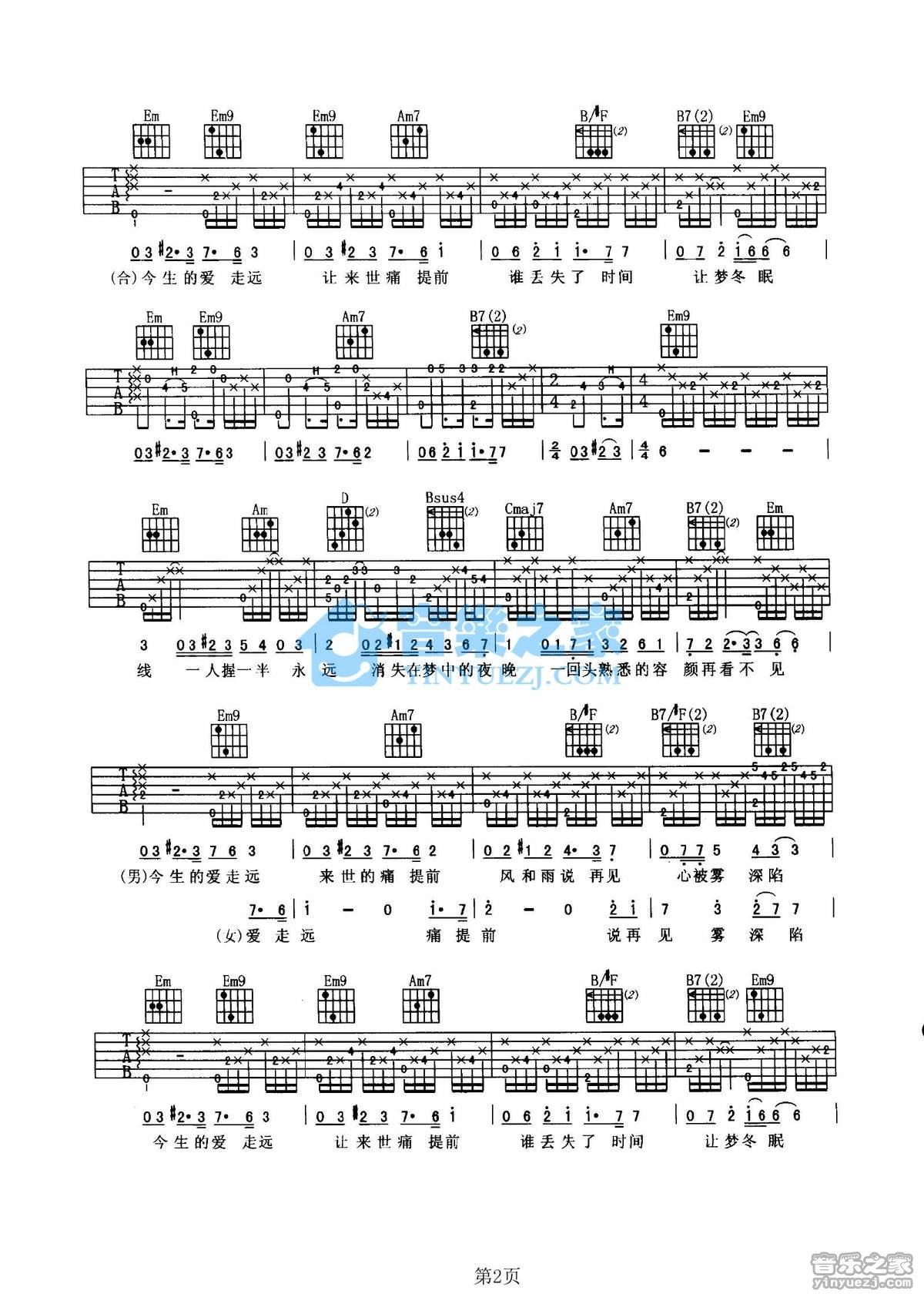 《今生爱走远吉他谱》_孙楠/艾雨_G调 图二