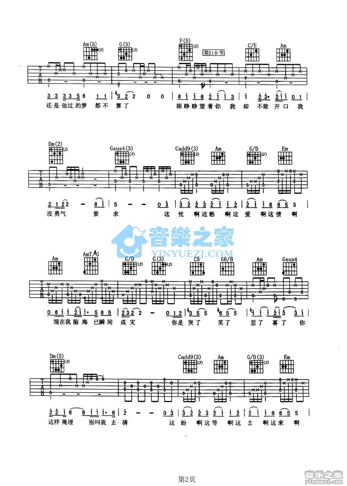 《桔子红了吉他谱》_黄磊_C调 图二