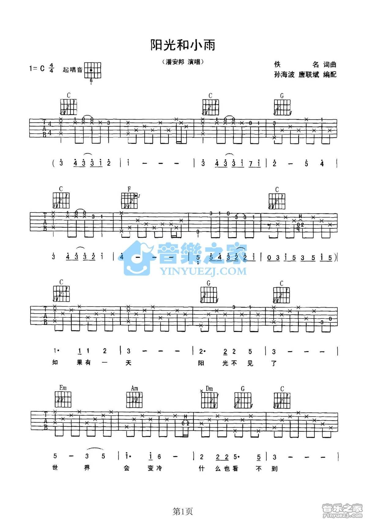 《阳光和小雨吉他谱》_潘安邦_C调 图一