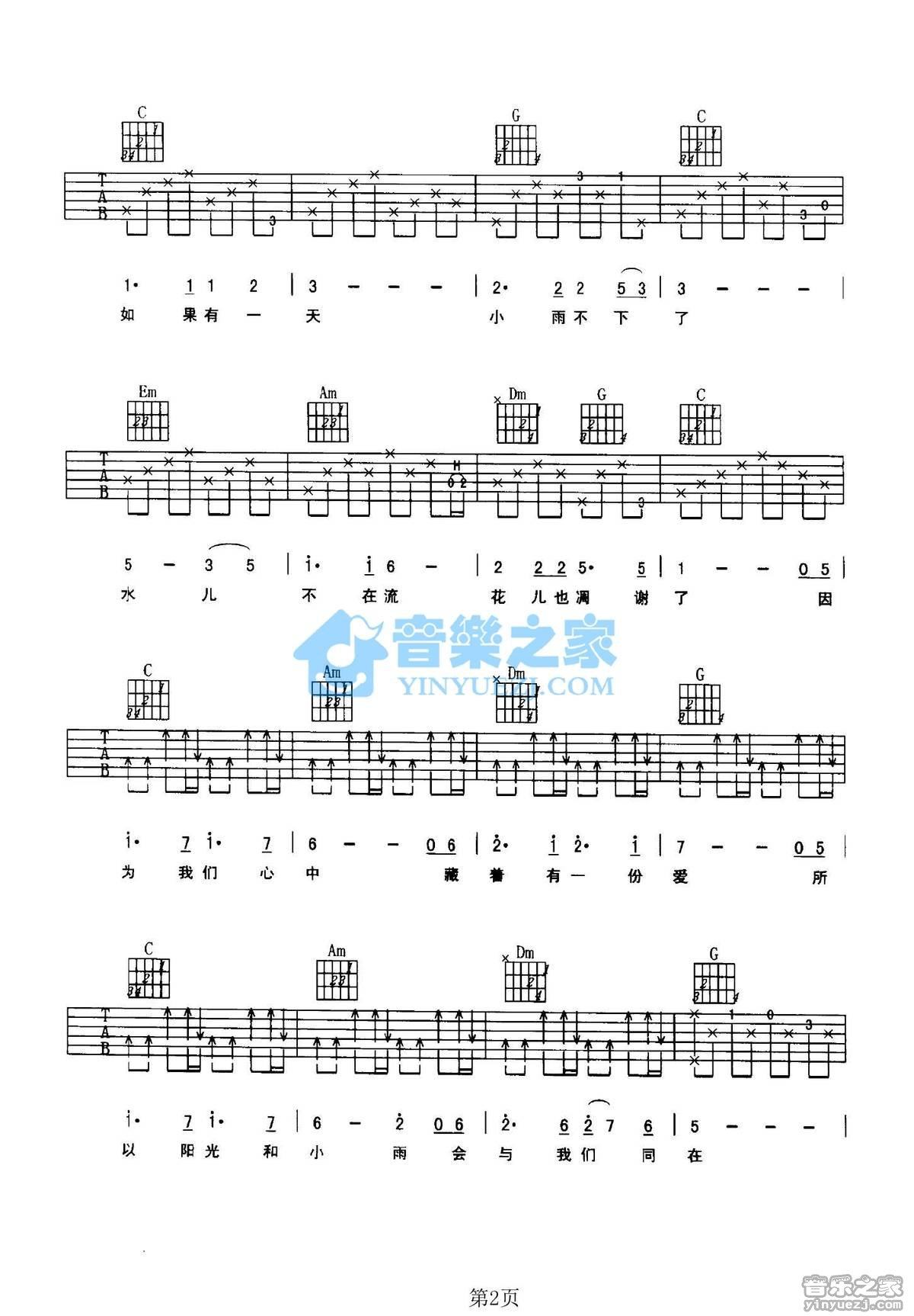 《阳光和小雨吉他谱》_潘安邦_C调 图二