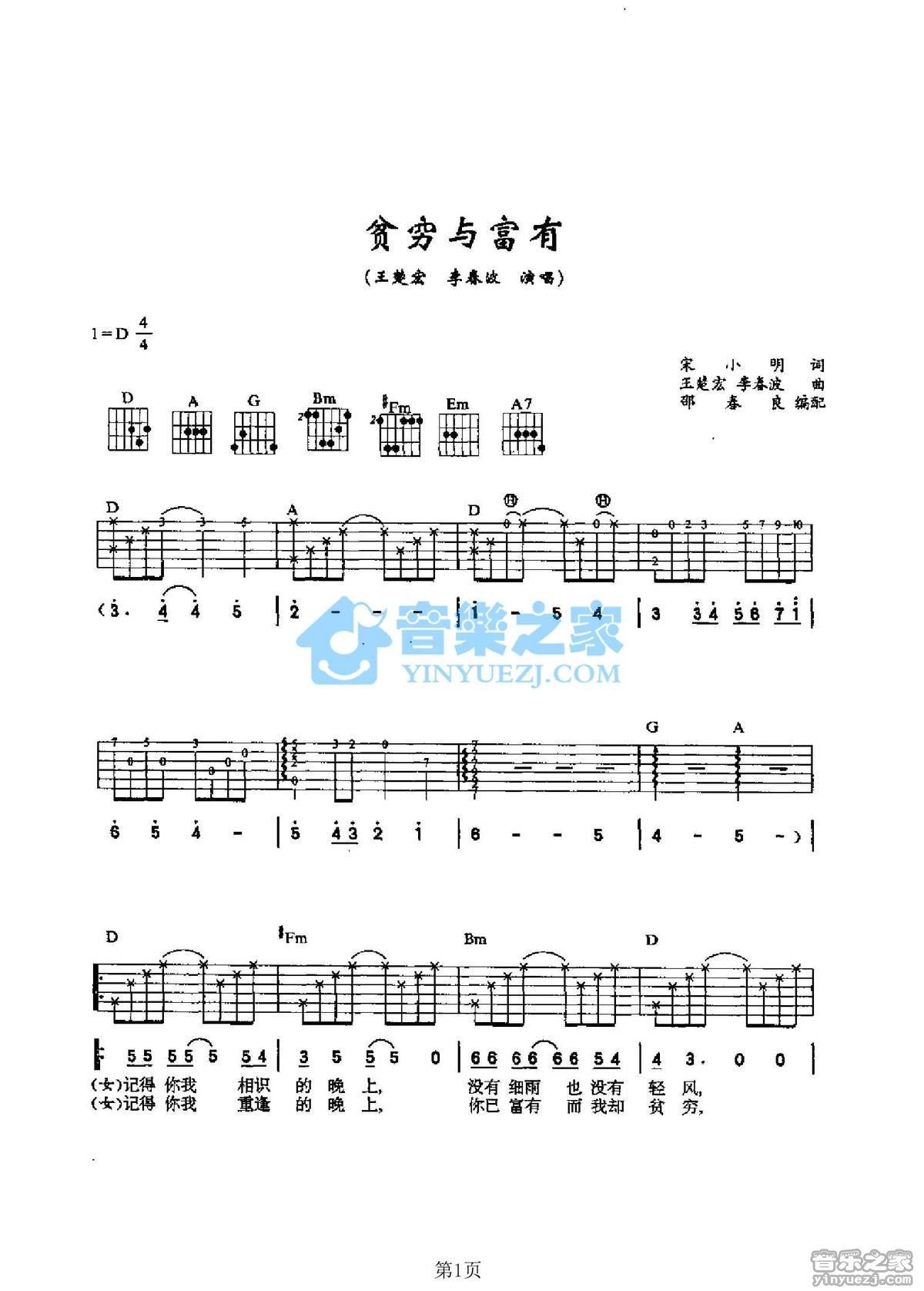 贫穷与富有吉他谱,原版歌曲,简单D调弹唱教学,六线谱指弹简谱2张图