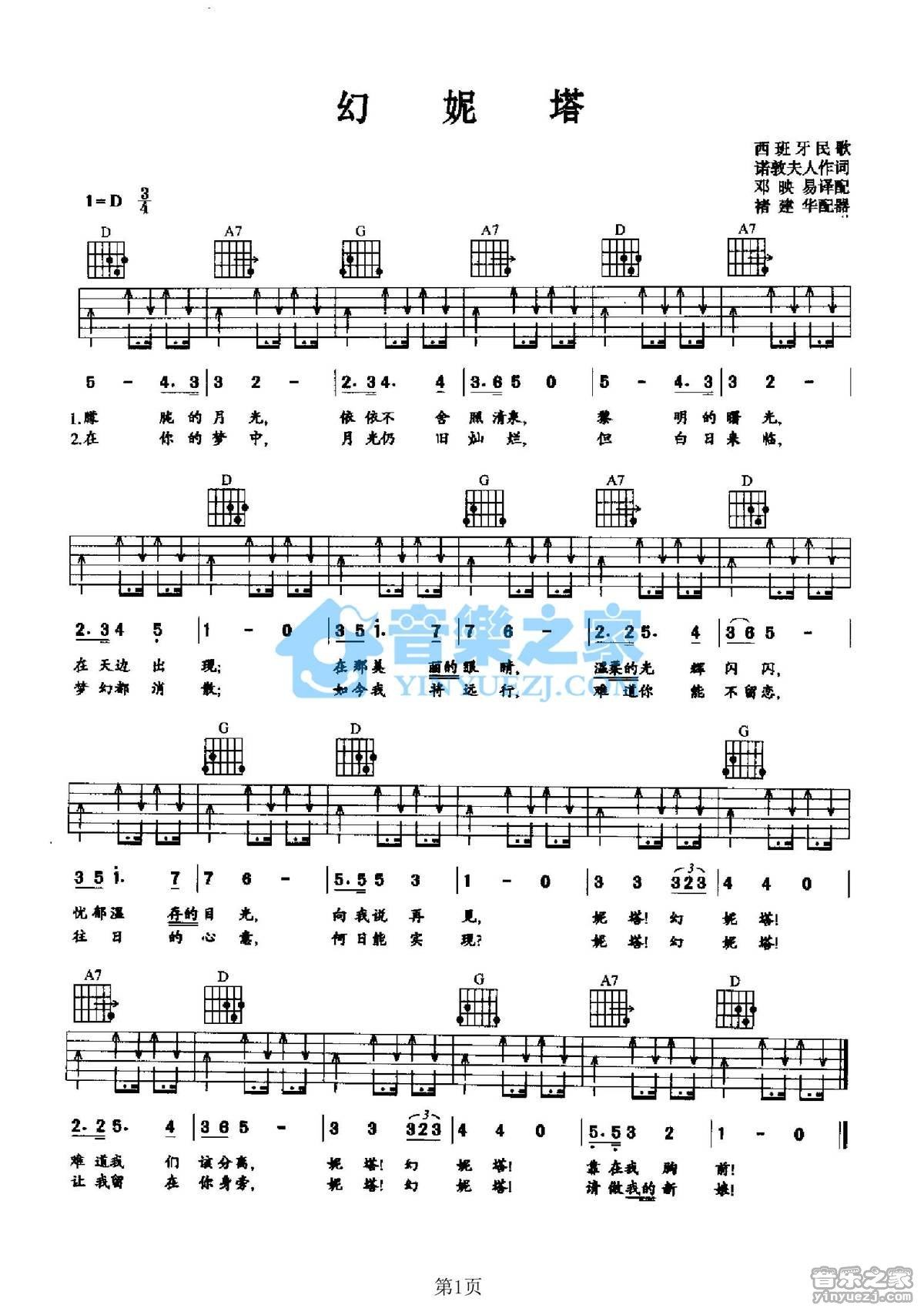 幻妮塔吉他谱,原版歌曲,简单D调弹唱教学,六线谱指弹简谱1张图